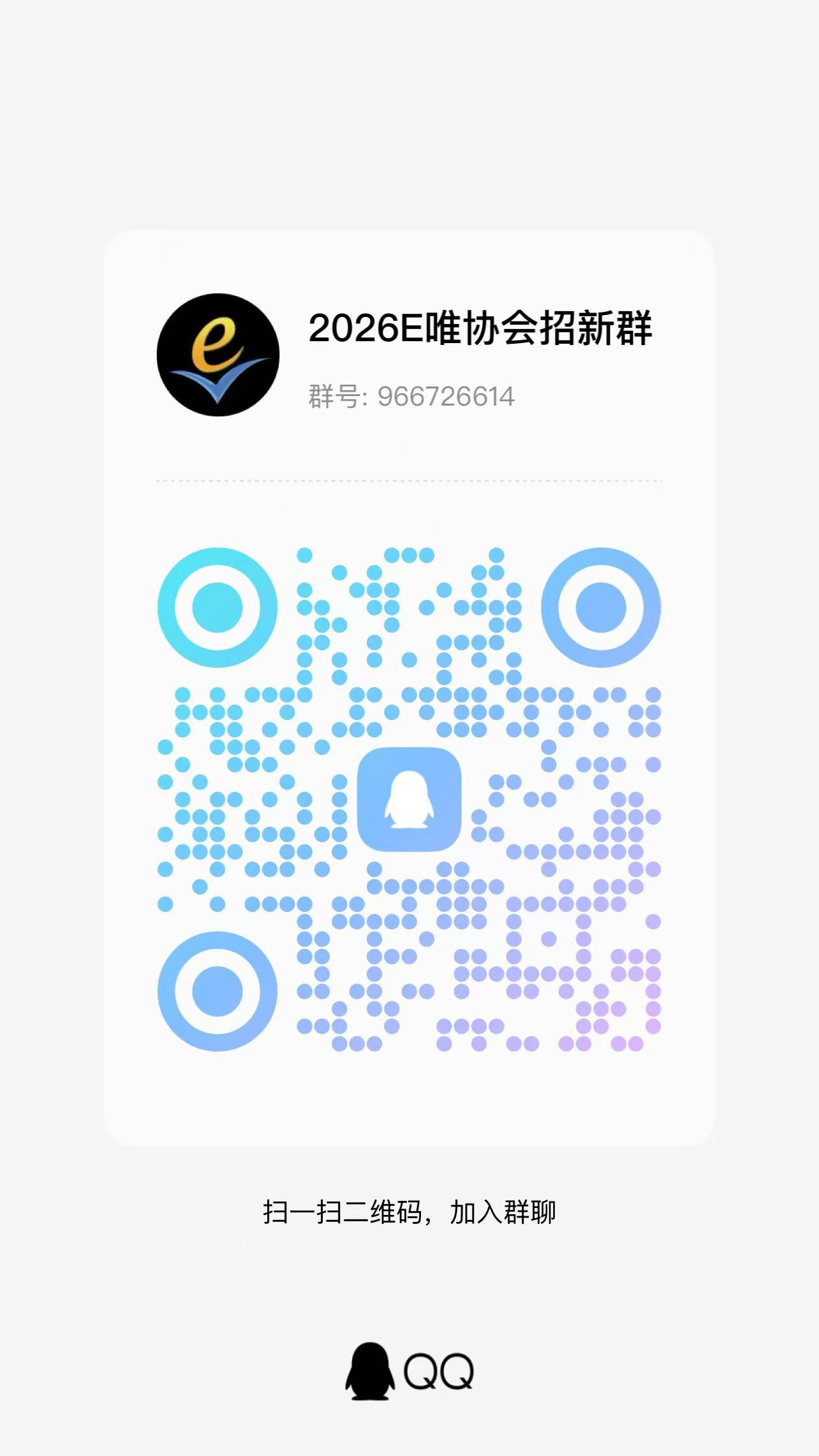 招新群二维码