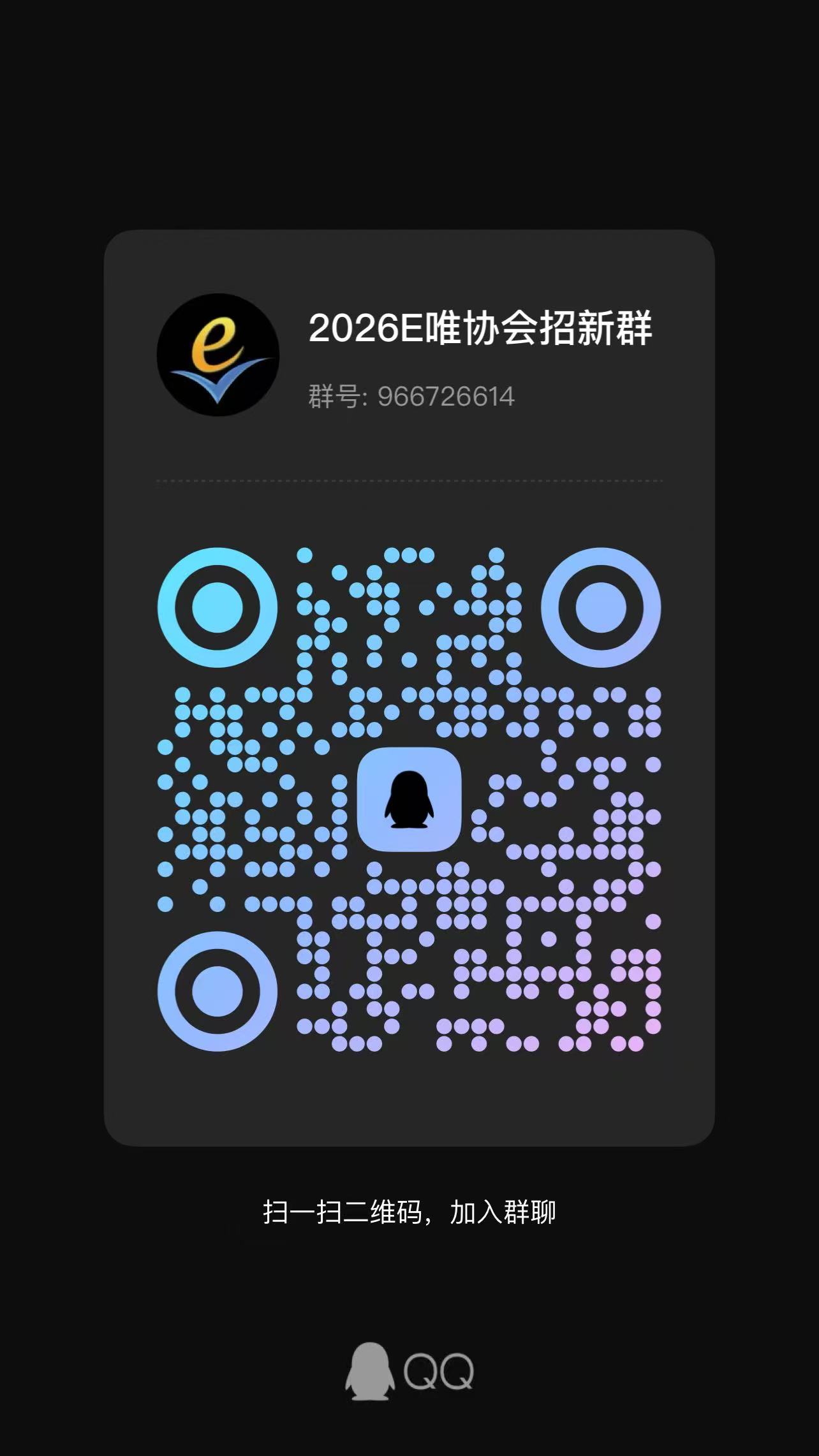 招新群二维码